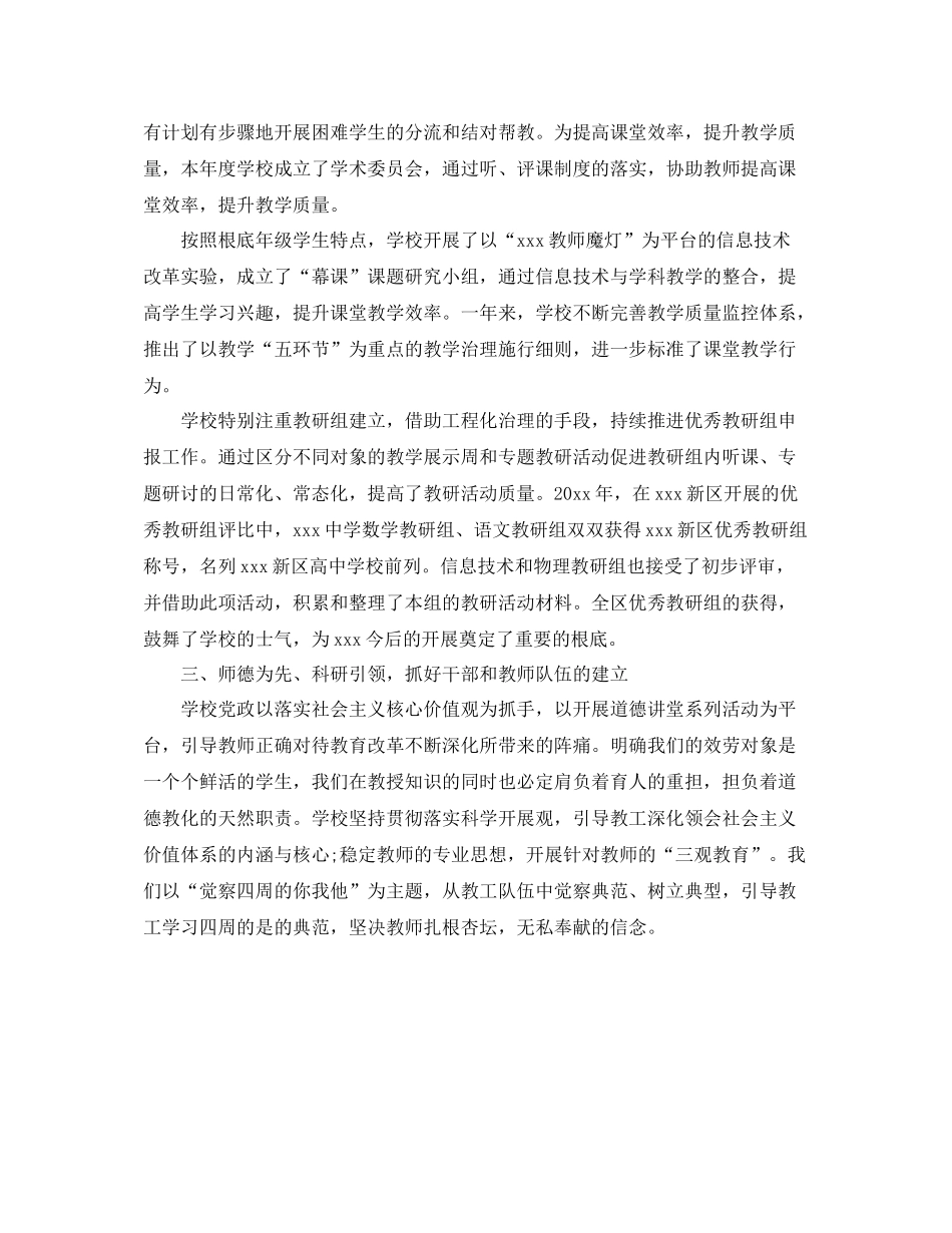2021年工作参考总结年度学校工作工作参考总结范文_第3页