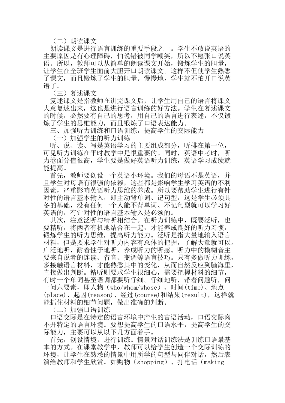 如何在英语教学中实施素质教育_第2页