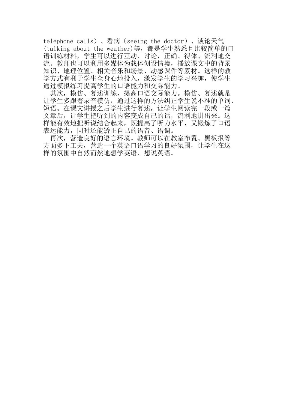 如何在英语教学中实施素质教育_第3页