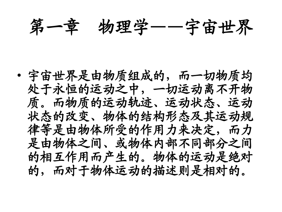 走进物理世界——物理探究之旅1经典物理学发展_第3页