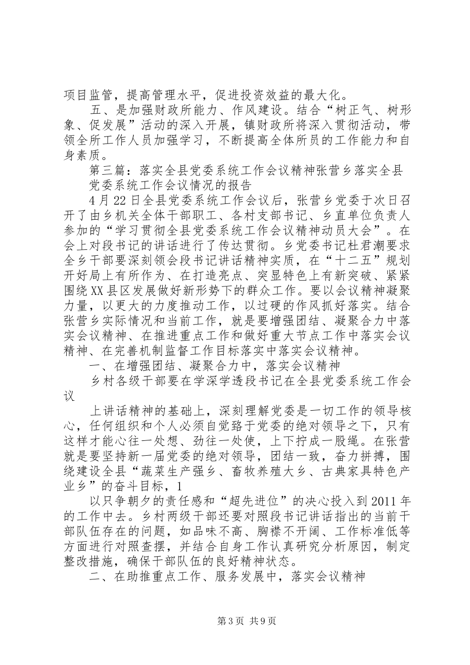 关于落实全县财政系统工作会议精神的报告_第3页