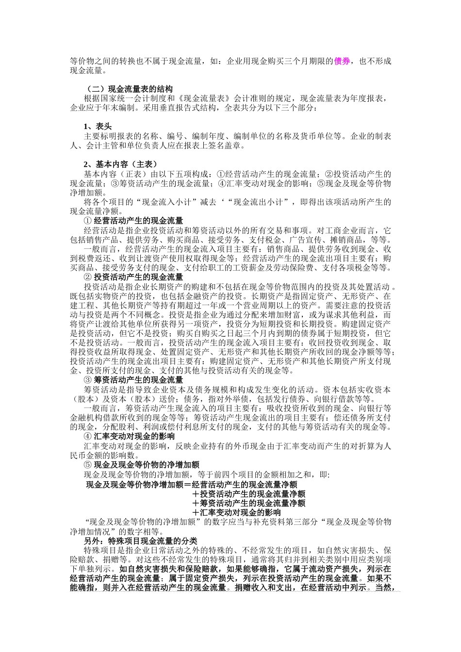 现金流量表分析表_第2页