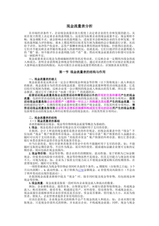 现金流量表分析表