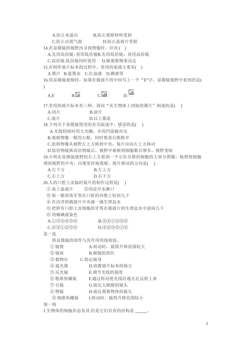 显微镜的适用习题_第2页