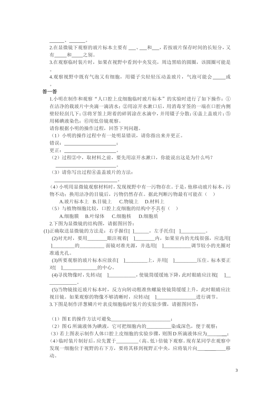 显微镜的适用习题_第3页