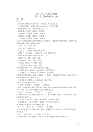 显微镜的适用习题