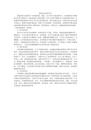 把时间交还给学生