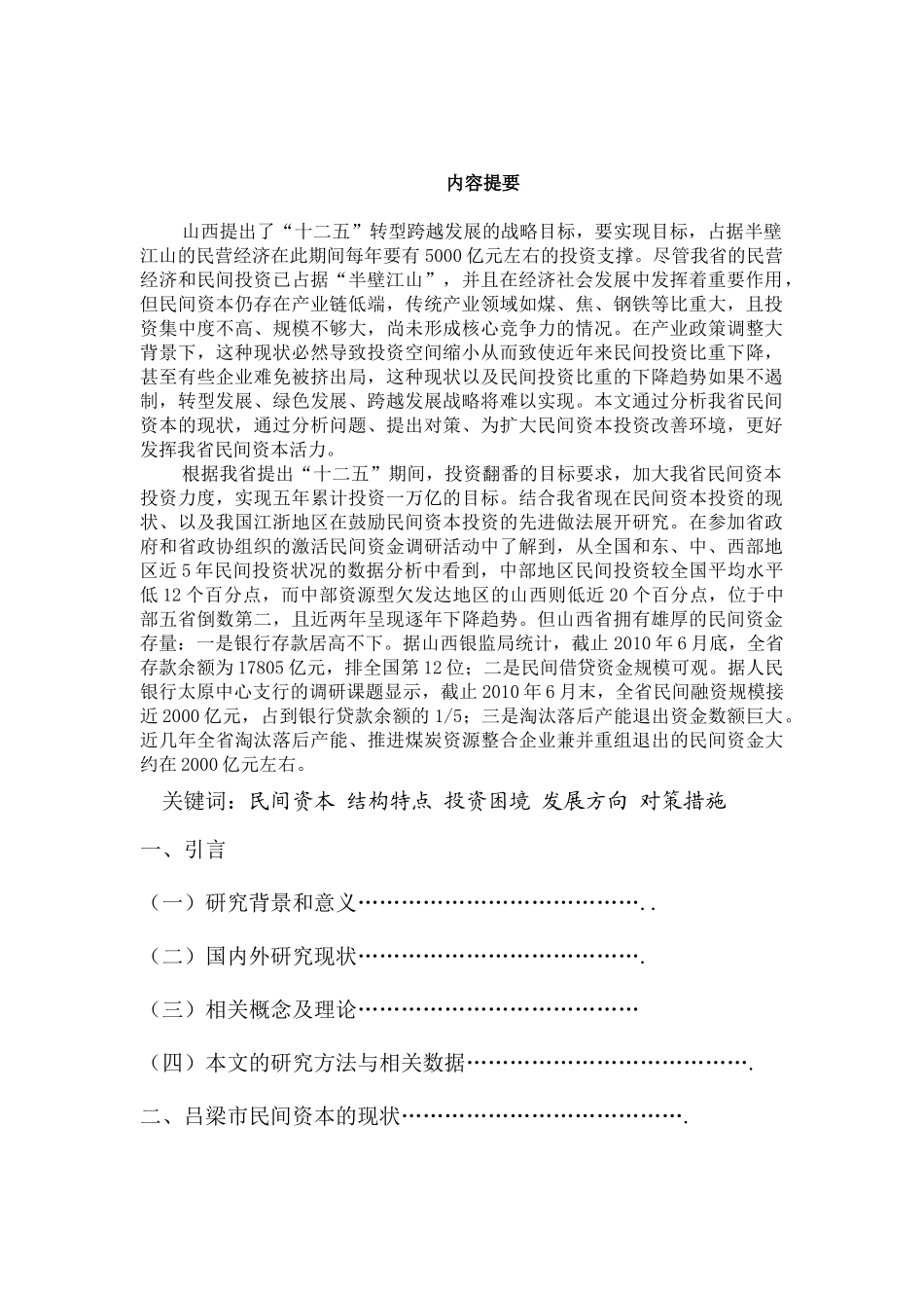 我省民间资本投资的现状_第2页