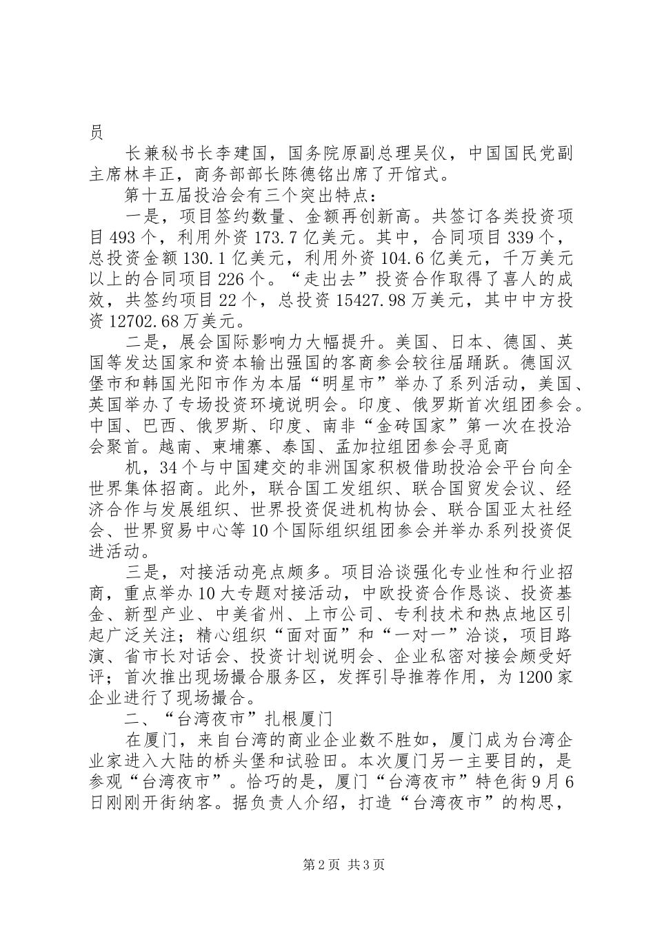 赴厦门商务考察调研报告_第2页