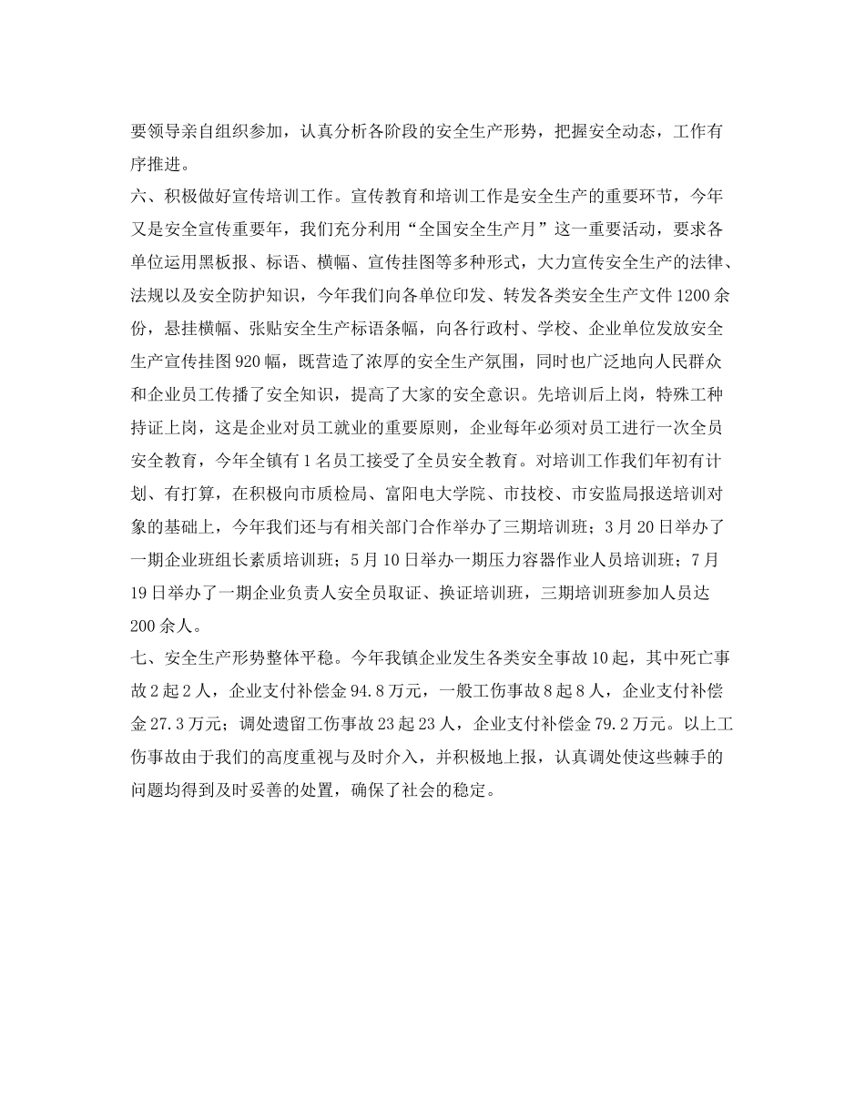 《安全管理文档》之乡镇年安全生产工作总结_第2页