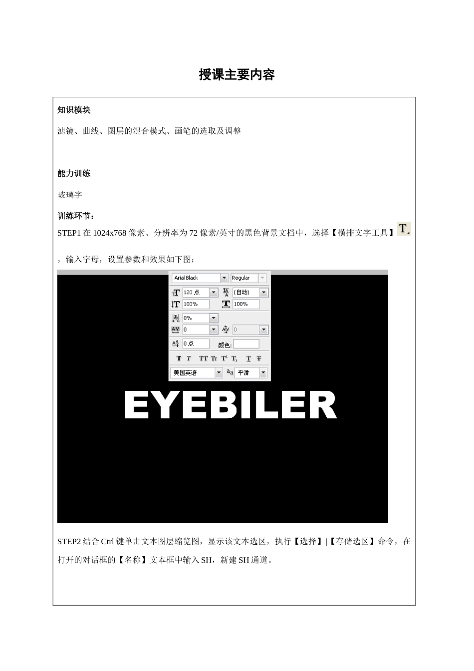 图形与图像处理_教案_金属质感字体_第1页