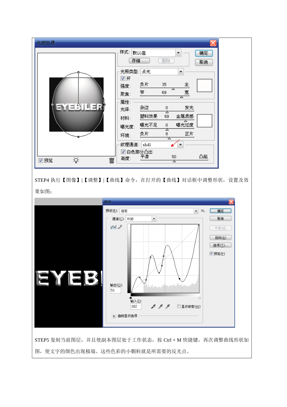 图形与图像处理_教案_金属质感字体_第3页