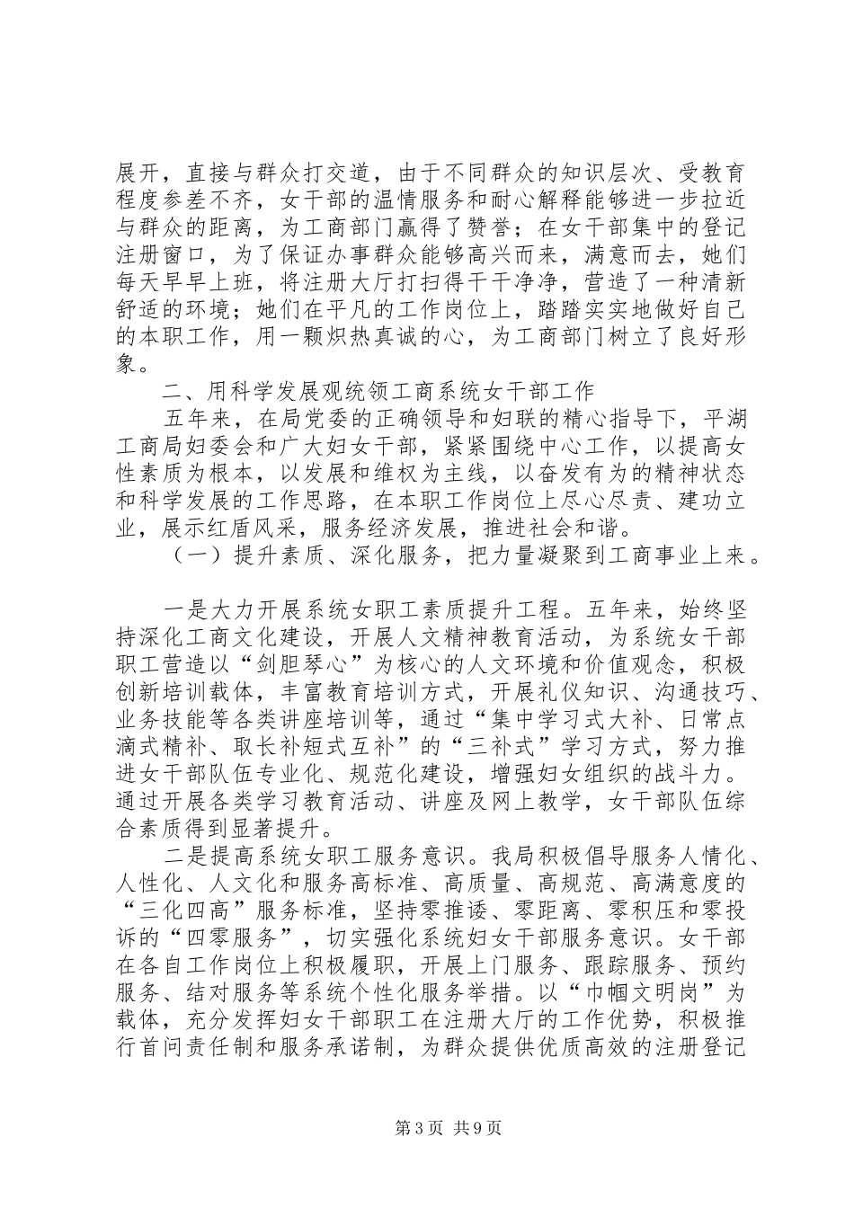 工商女干部情况调研报告_第3页