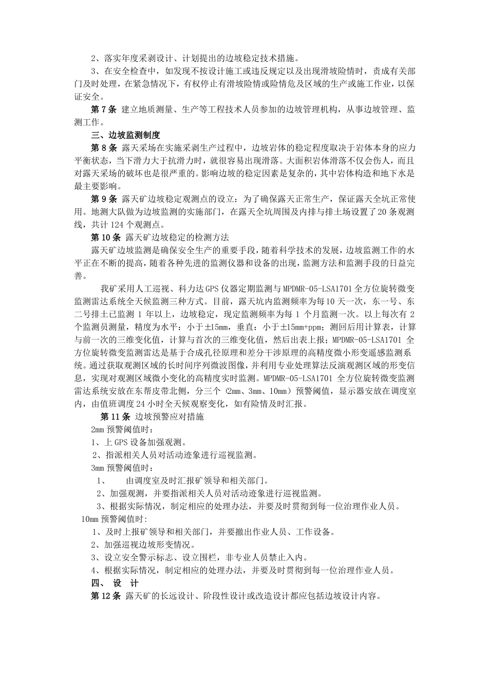 露天矿安全制度生产管理制度_第2页