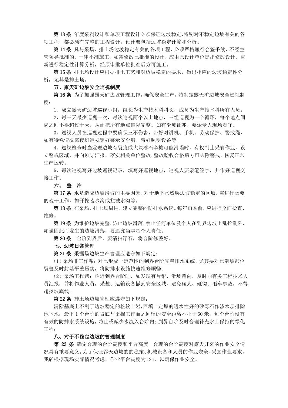 露天矿安全制度生产管理制度_第3页