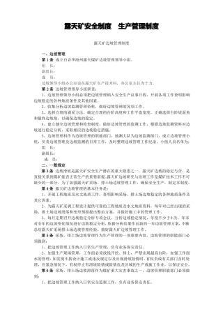 露天矿安全制度生产管理制度