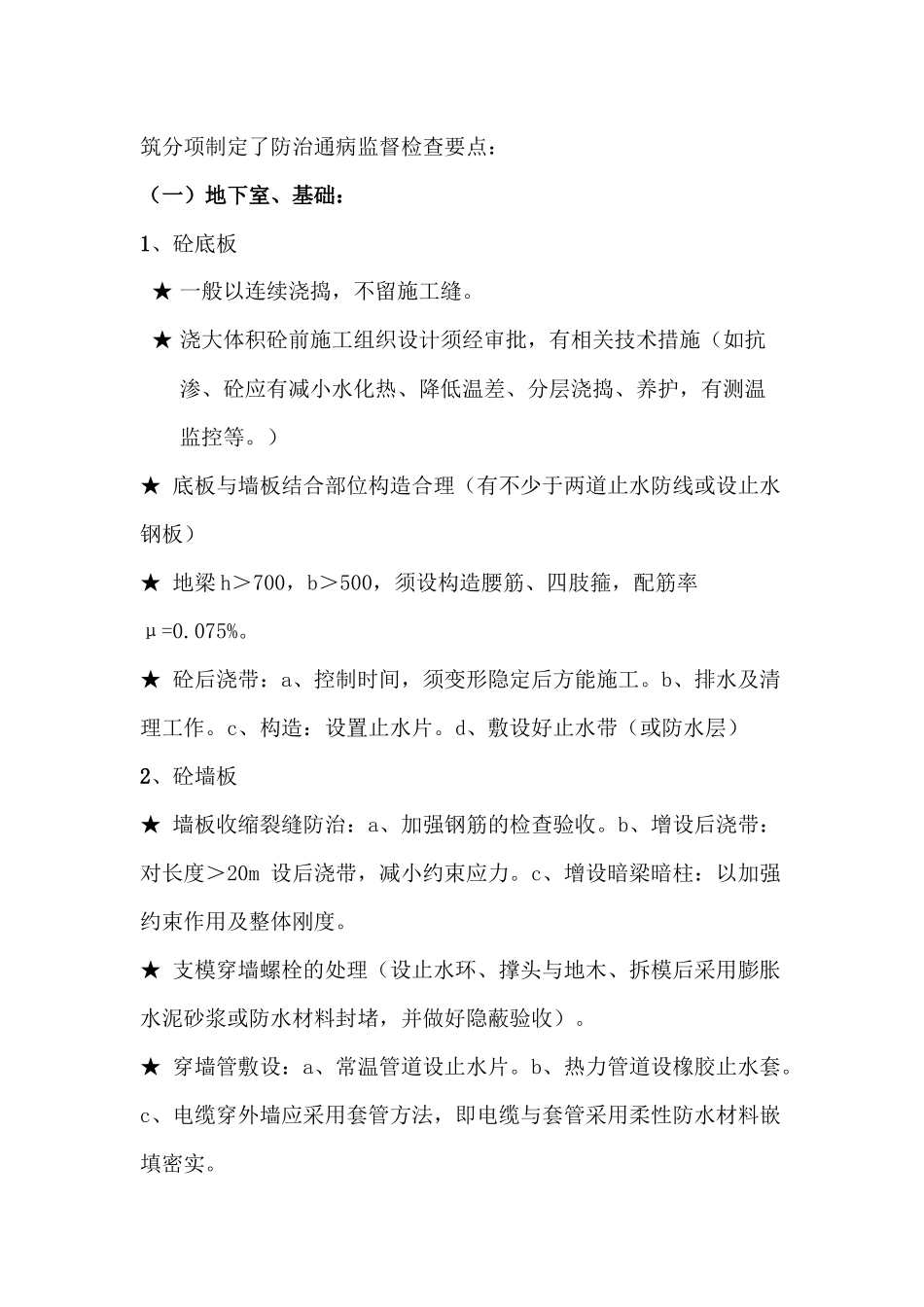 无质量通病监理细则_第2页