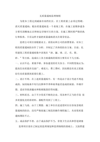无质量通病监理细则