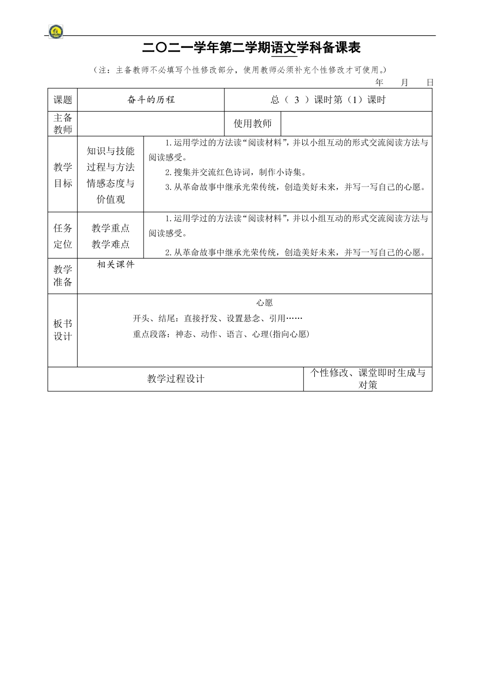 综合性学习奋斗的历程_第1页