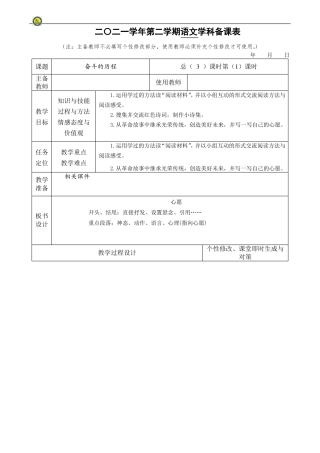 综合性学习奋斗的历程