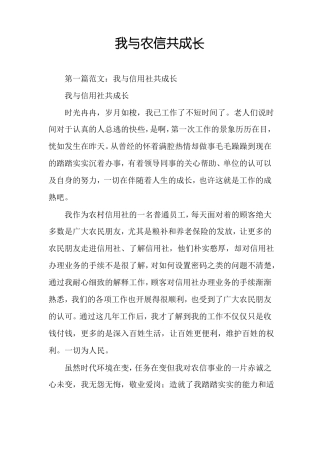 我与农信共成长