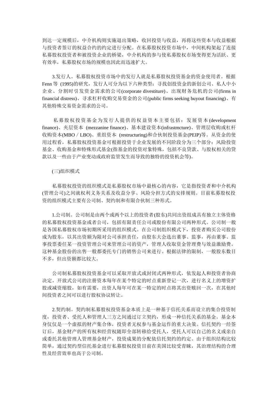 私募股权投资信托与中国私募股权市场的发展01_第3页