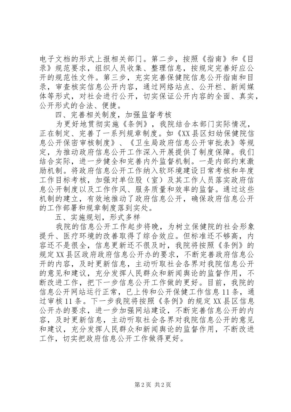 妇幼保健院信息公开工作汇报_第2页