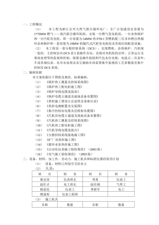 天然气联合循环电厂热工仪表施工方案