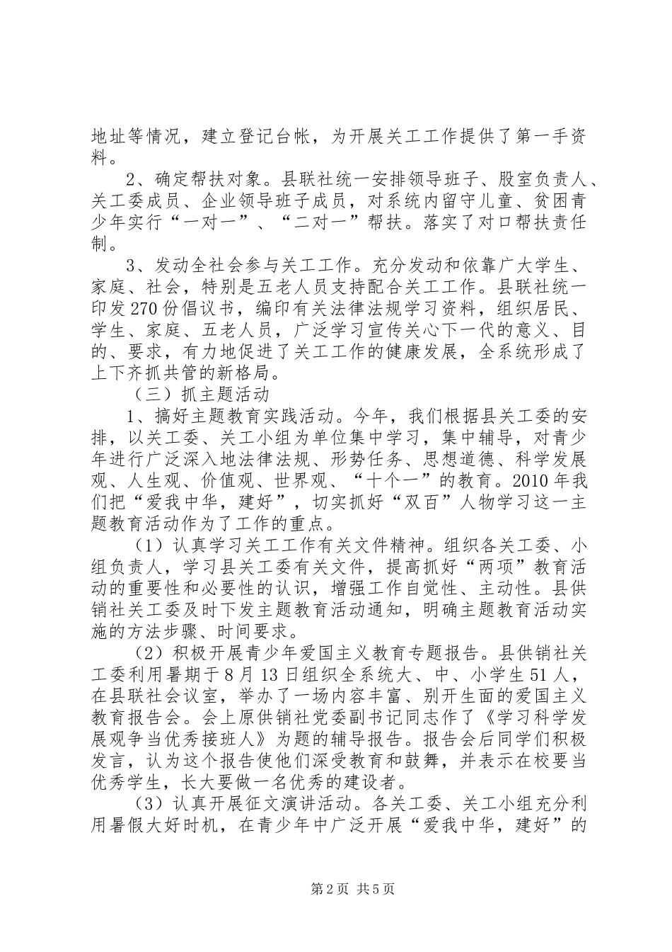 供销社关心下一代工作报告_第2页