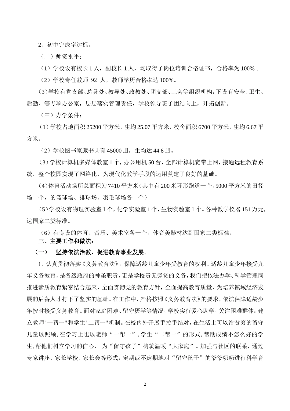 夯实基础规范办学均衡发展_第2页