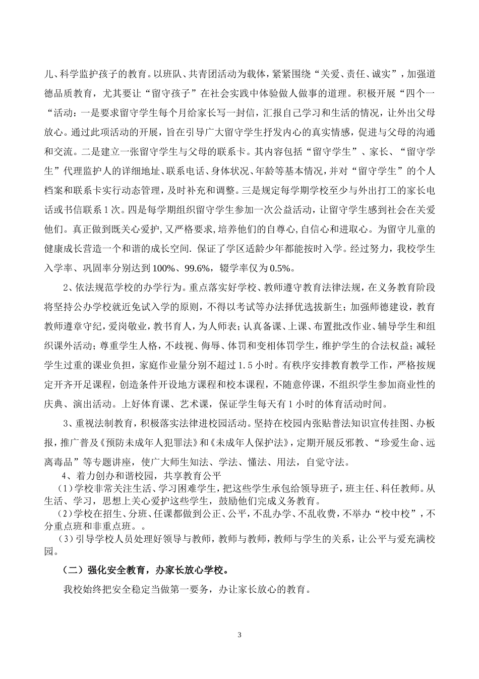 夯实基础规范办学均衡发展_第3页