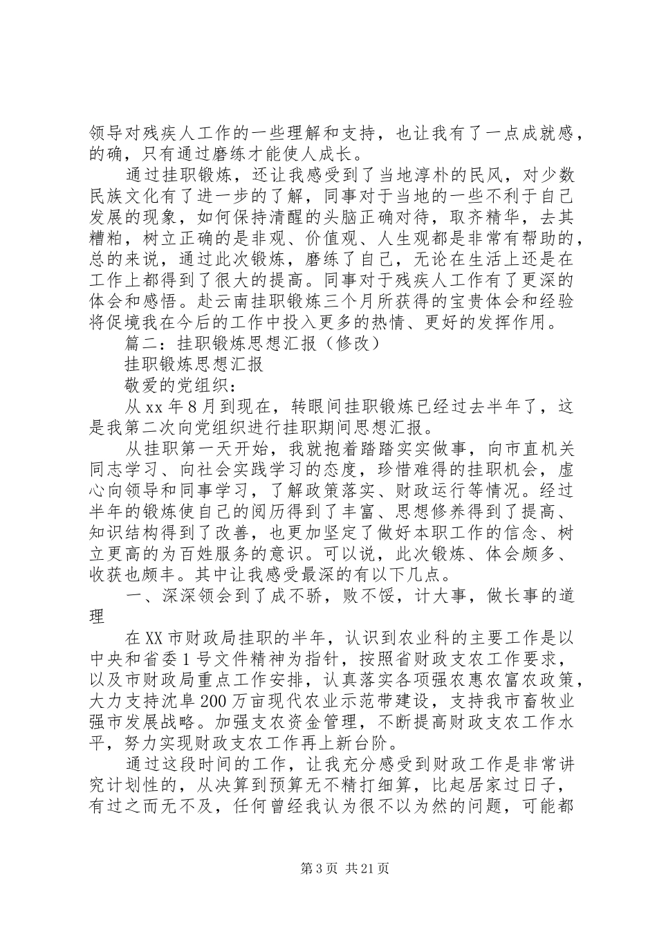 挂职学习的思想汇报_第3页