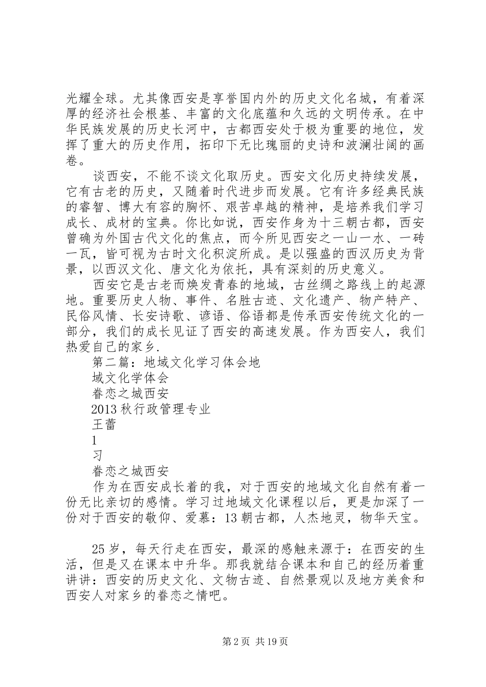 地域文化学习报告_第2页