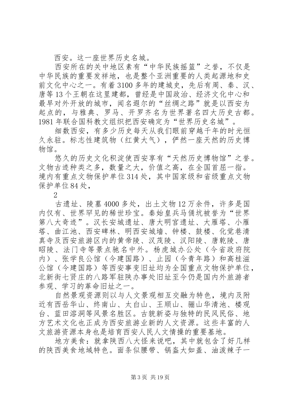 地域文化学习报告_第3页