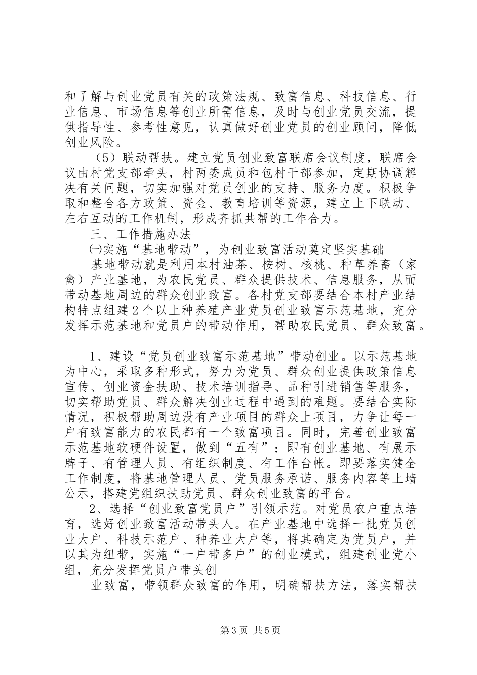 打尖乡开展“四帮四促”活动的工作汇报_第3页