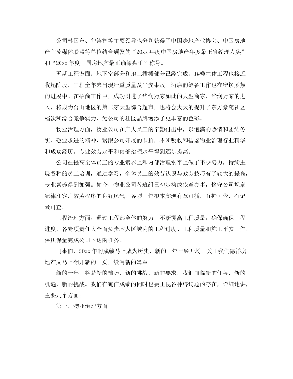 2021年度工作参考总结房地产公司年度工作参考总结报告_第2页