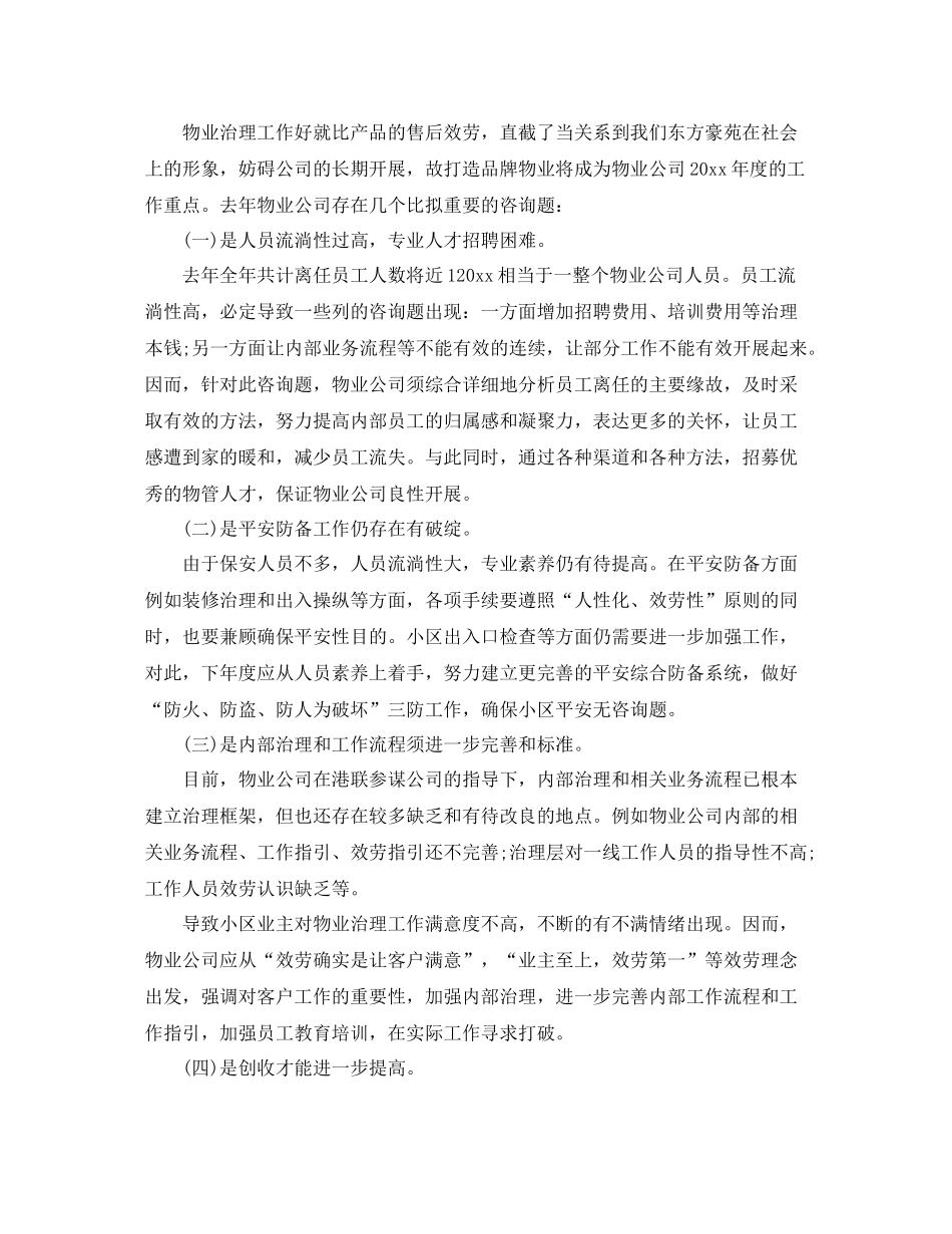 2021年度工作参考总结房地产公司年度工作参考总结报告_第3页