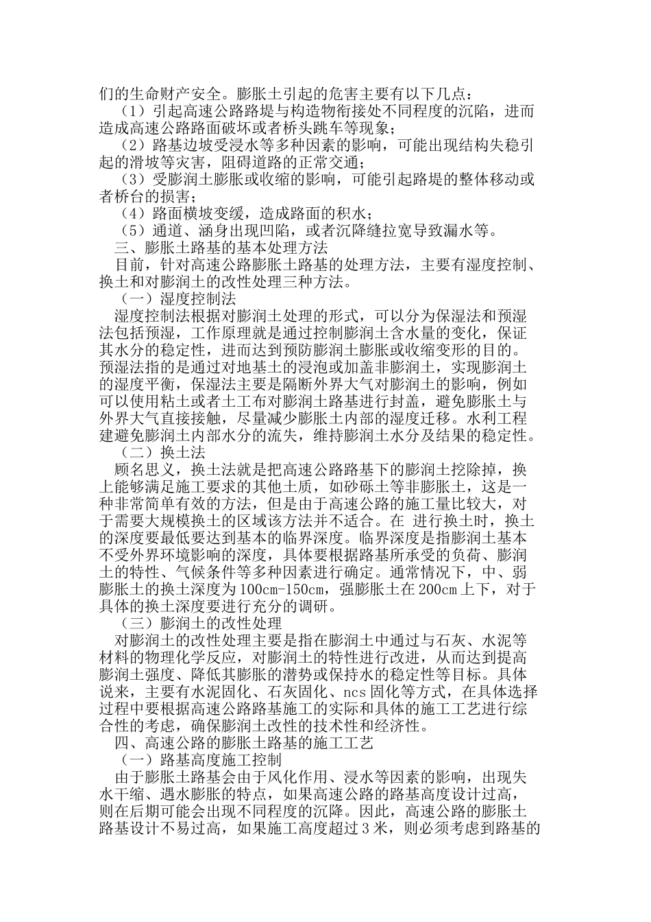 谈高速公路工程中膨胀土路基的施工工艺_第2页