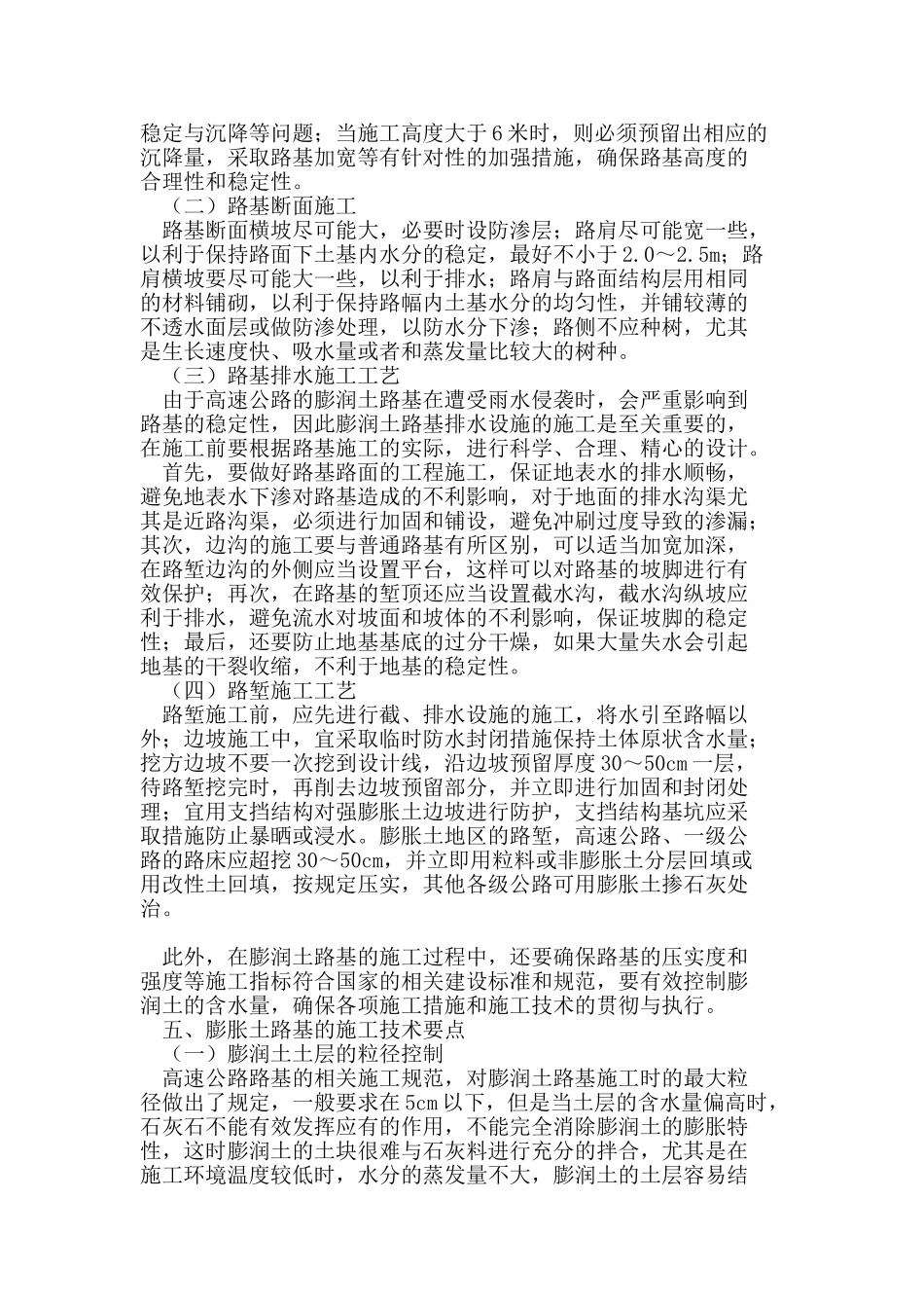 谈高速公路工程中膨胀土路基的施工工艺_第3页