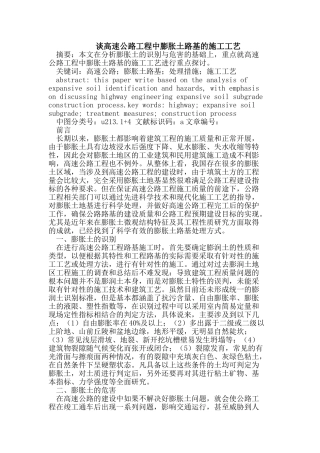 谈高速公路工程中膨胀土路基的施工工艺