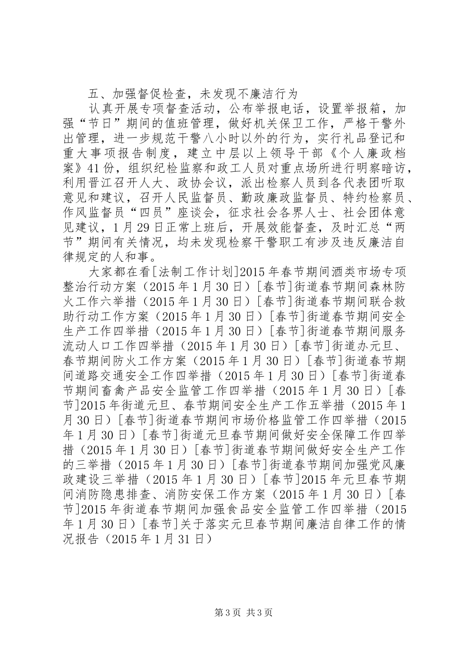 关于落实元旦春节期间廉洁自律工作的情况报告_第3页