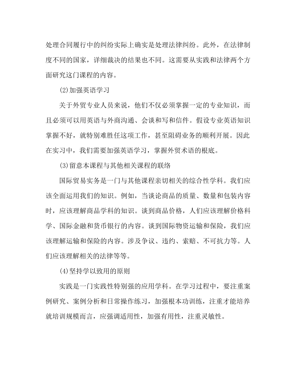 暑期国际贸易实务实习参考总结精选_第2页