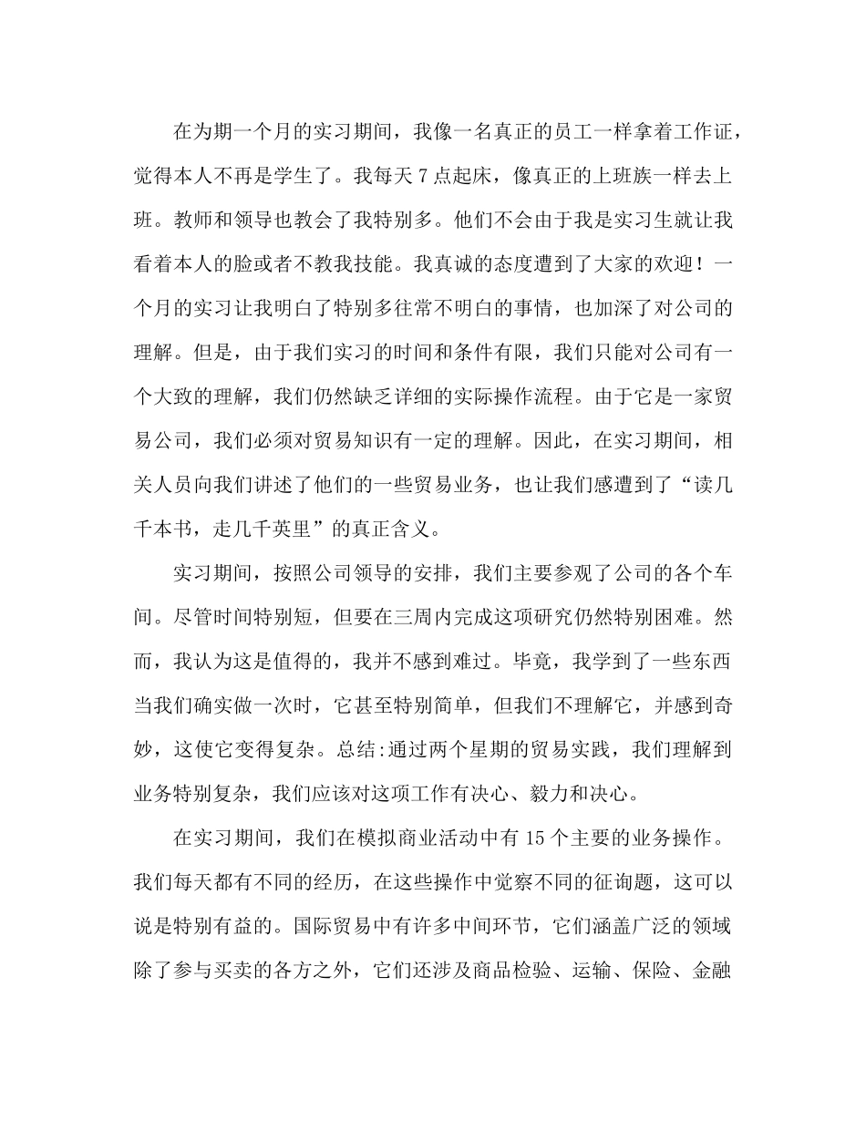 暑期国际贸易实务实习参考总结精选_第3页