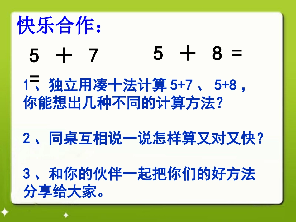 新人教版一年级上册数学5、4、3、2加几_第3页