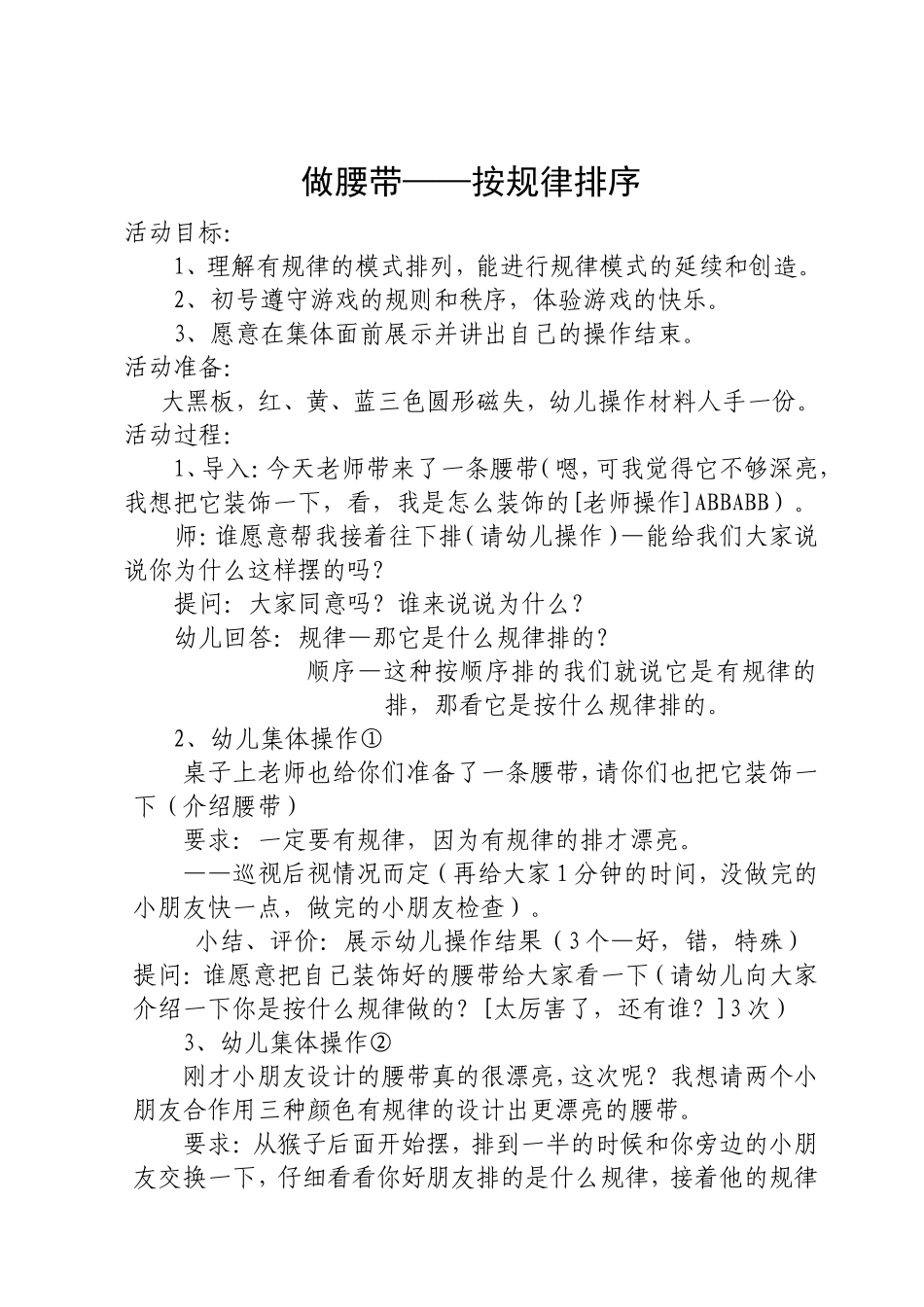 秦赛教案1做腰带——按规律排序_第1页