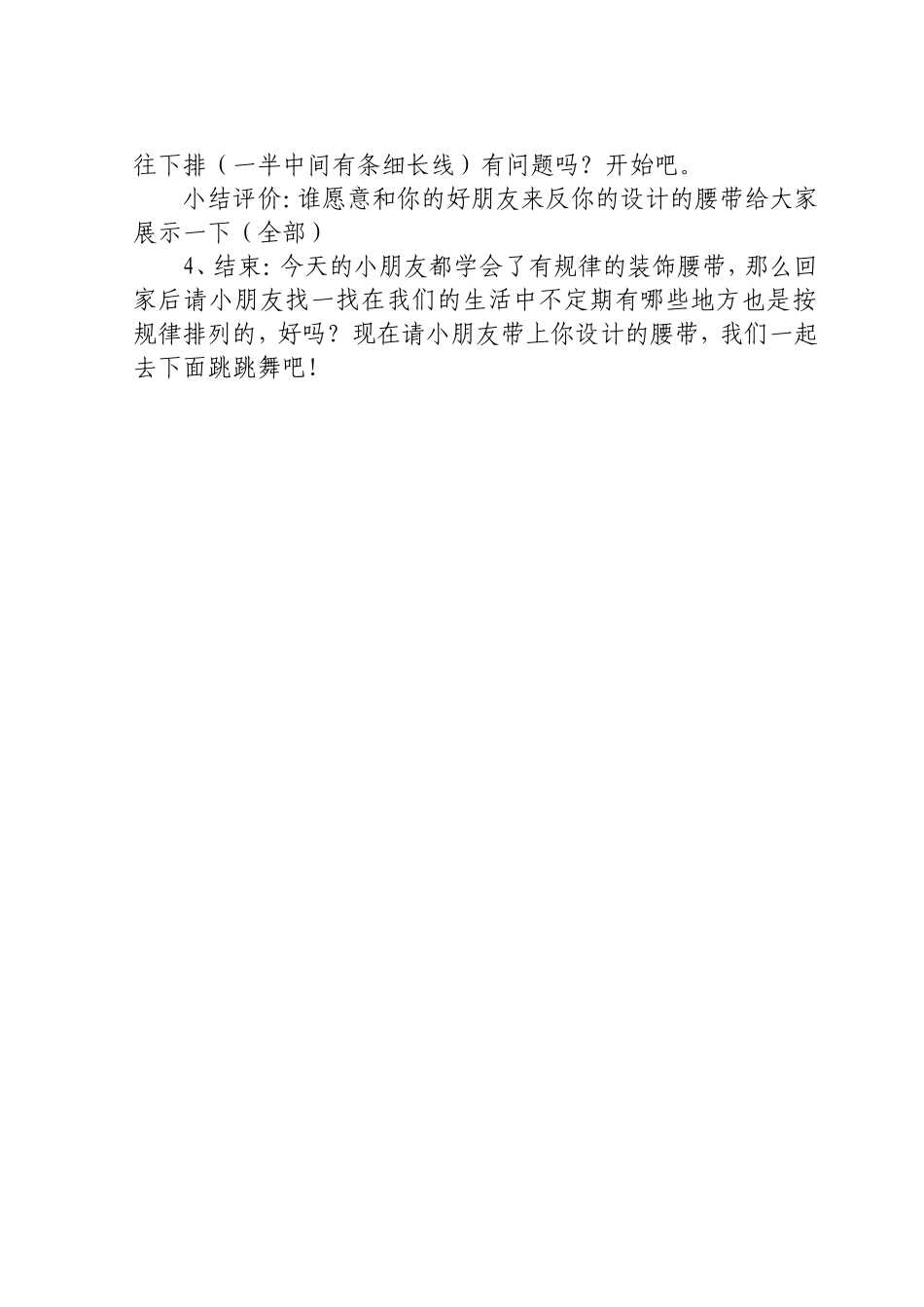 秦赛教案1做腰带——按规律排序_第2页