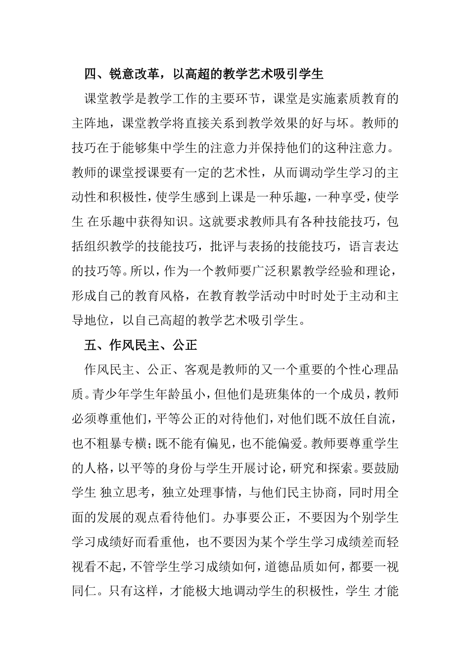 教师素质提高的途径_第3页