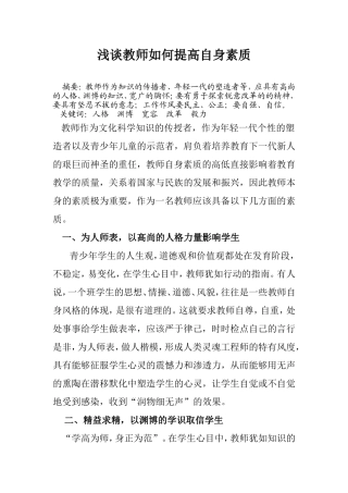 教师素质提高的途径