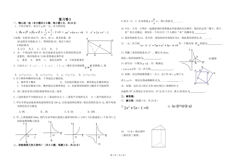 辽宁省大石桥市水源二中2013届九年级上学期期末考试数学试题_第1页