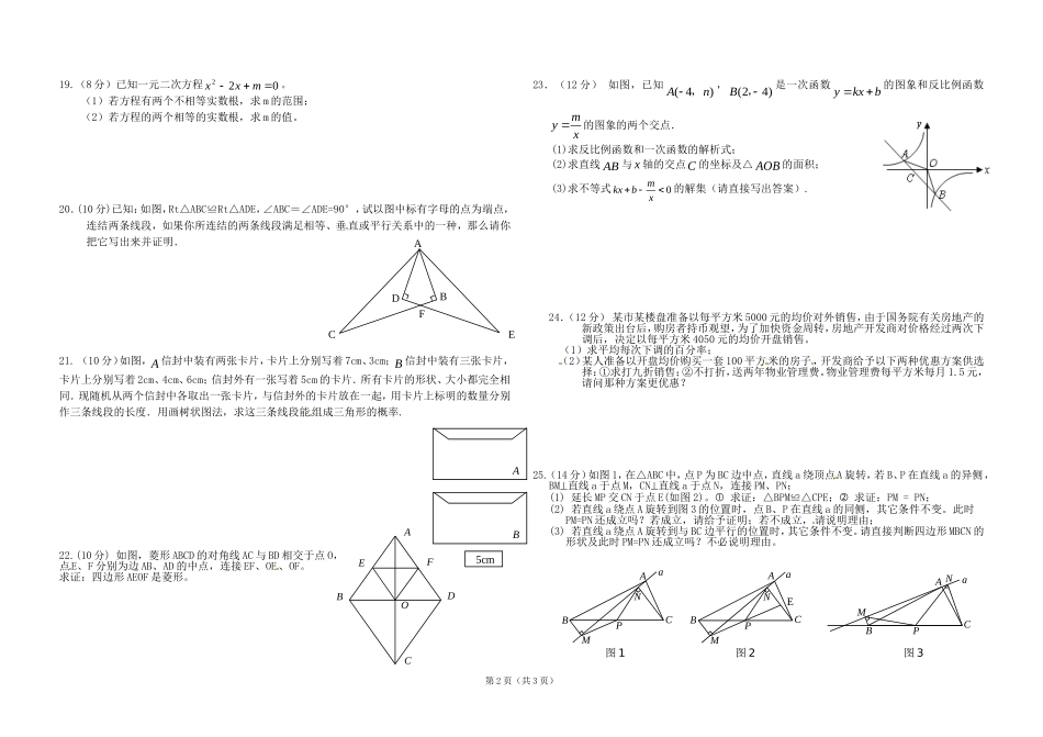 辽宁省大石桥市水源二中2013届九年级上学期期末考试数学试题_第2页